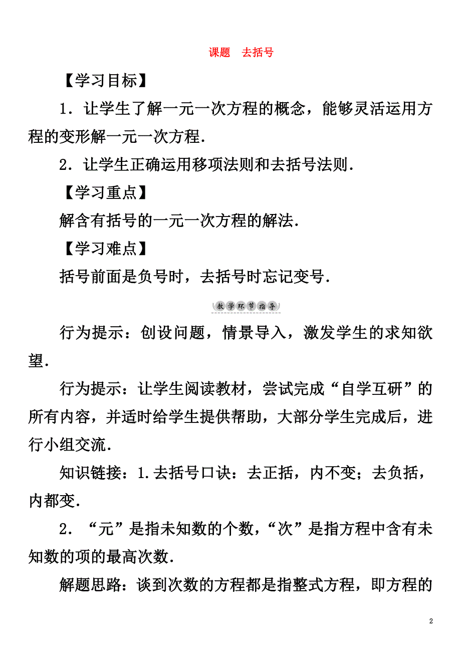 2021年春七年级数学下册6一元一次方程课题4去括号学案（新版）华东师大版_第2页