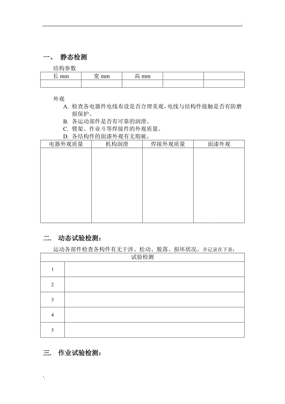 升降平台检测试验报告_第2页