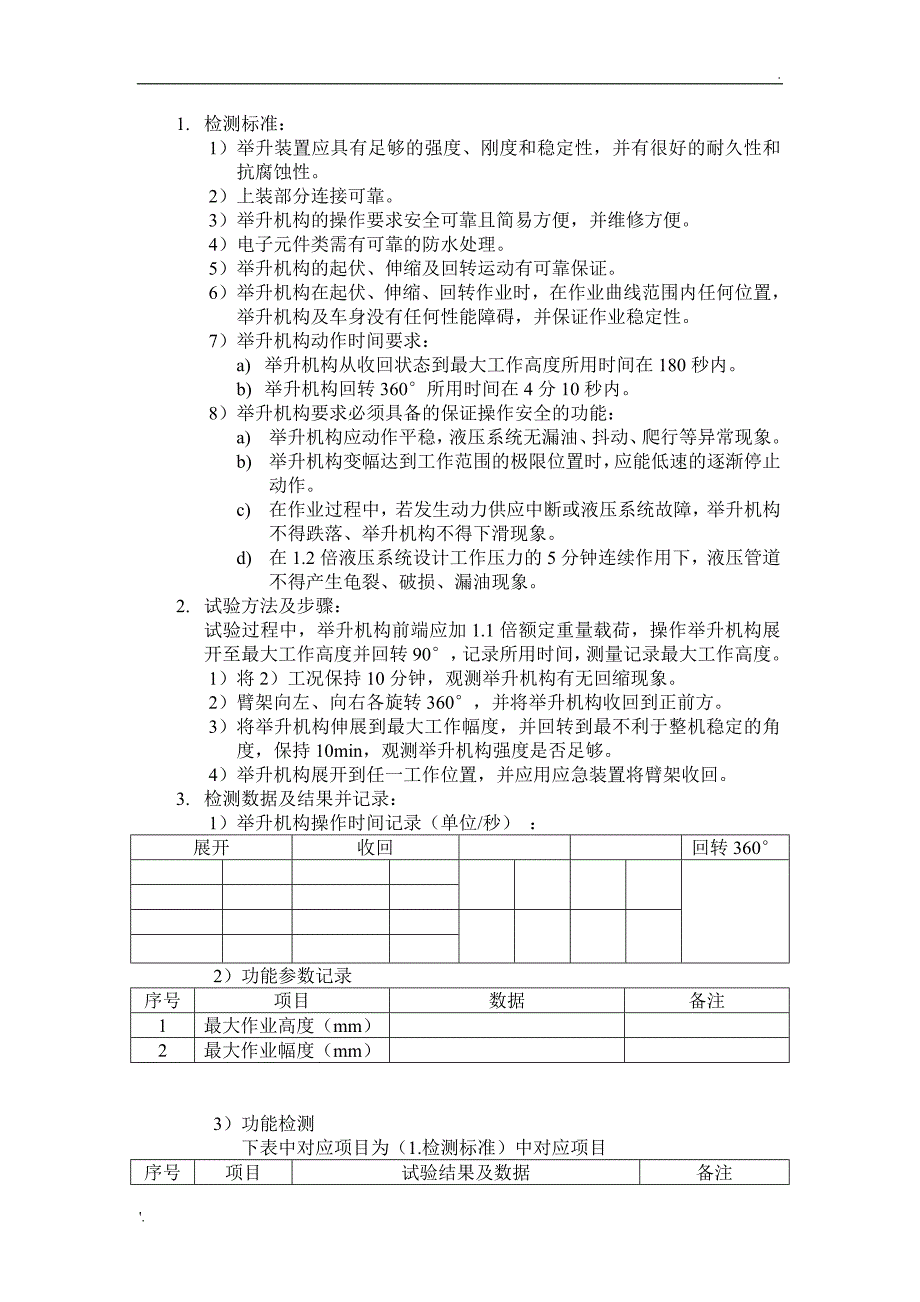 升降平台检测试验报告_第3页