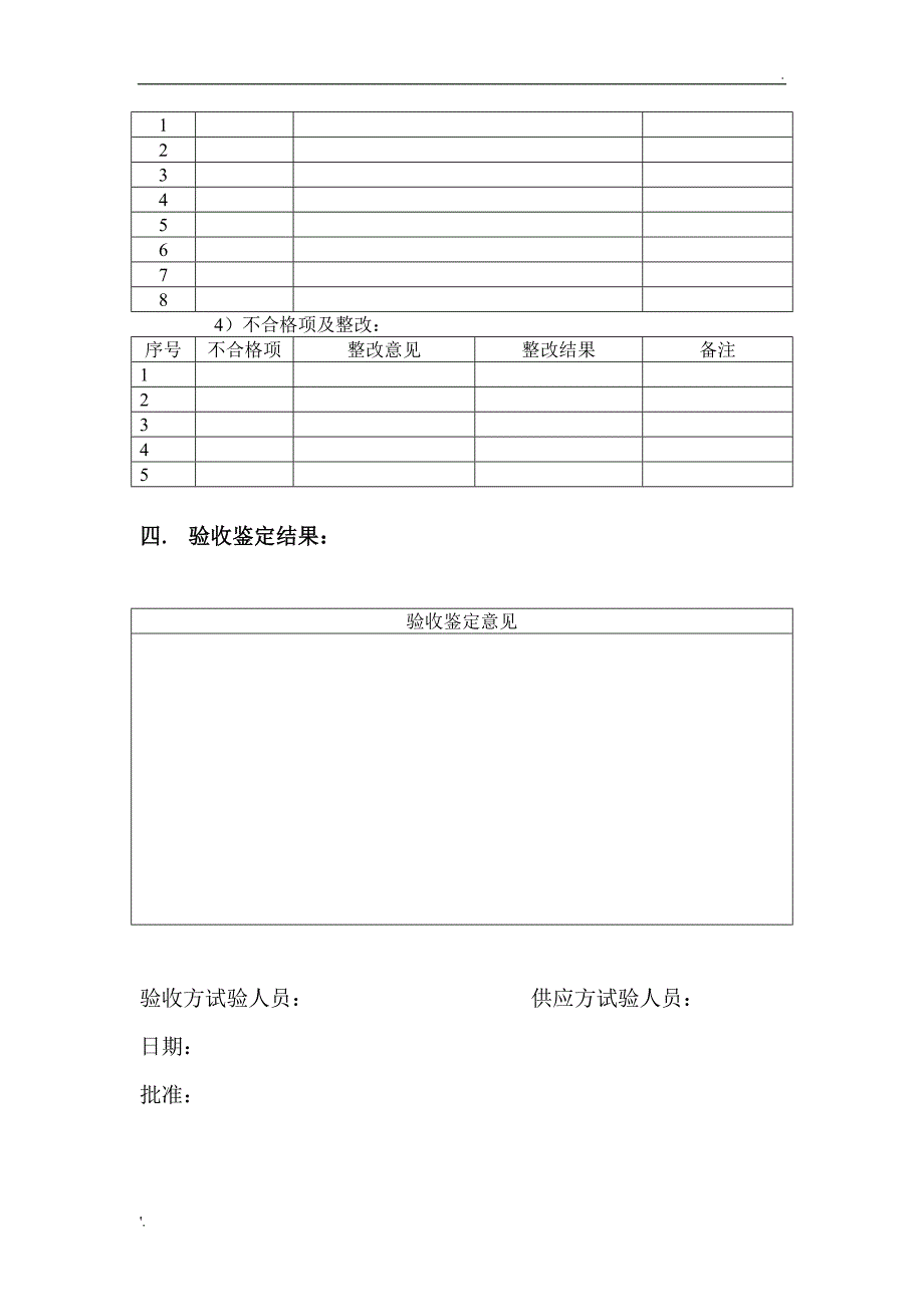 升降平台检测试验报告_第4页