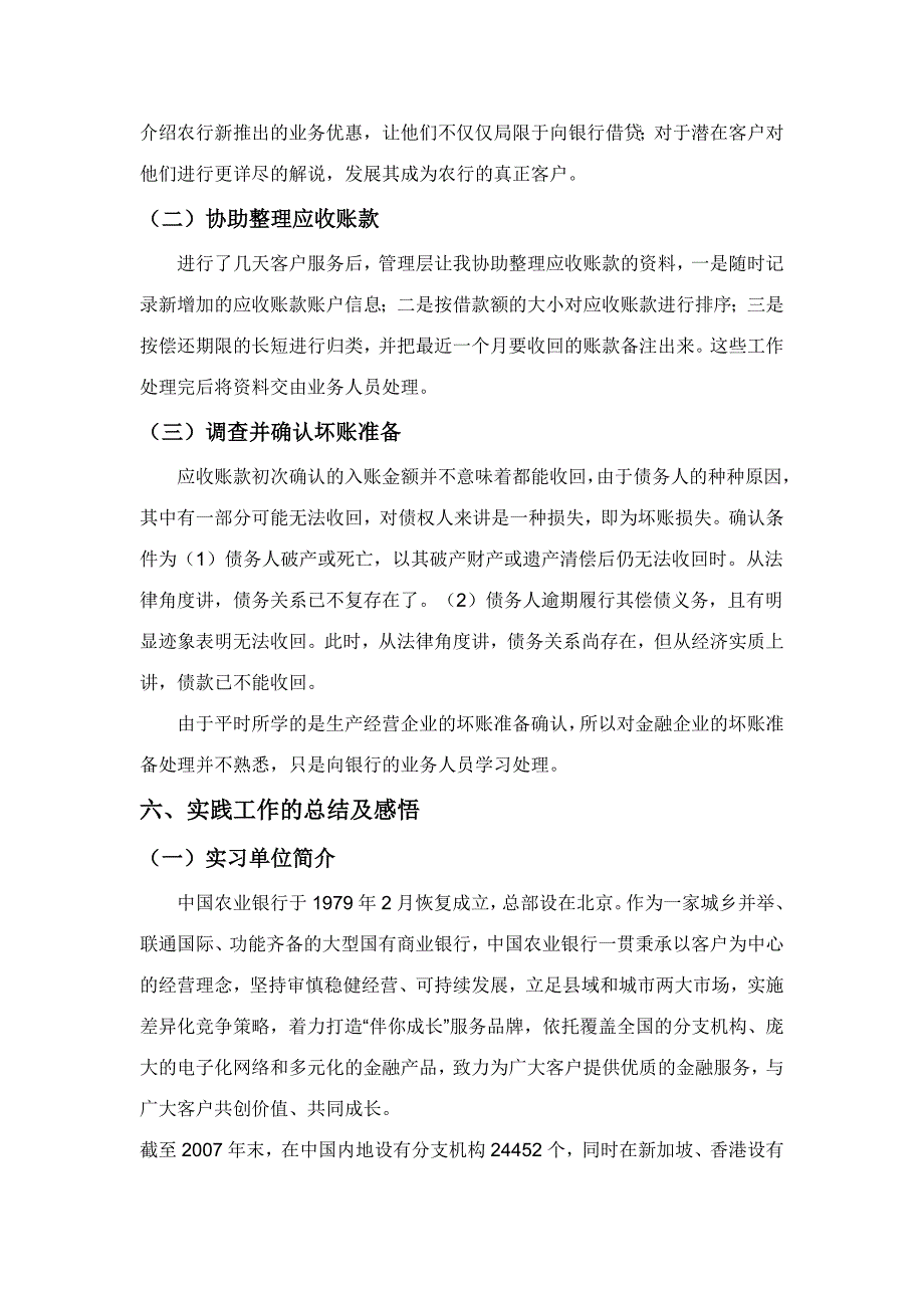 农行社会实践报告_第2页