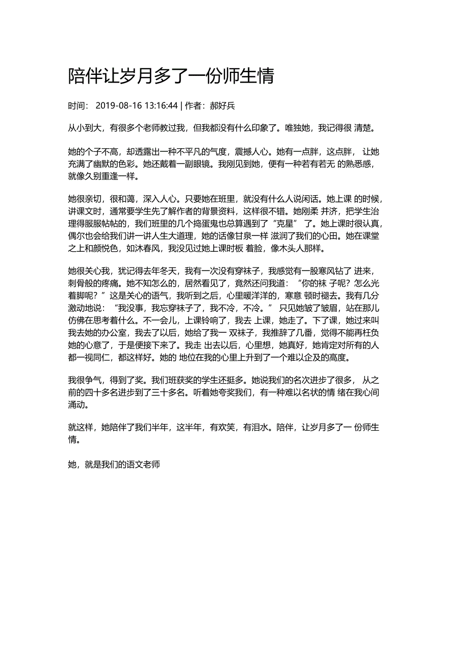 陪伴让岁月多了一份师生情_第1页