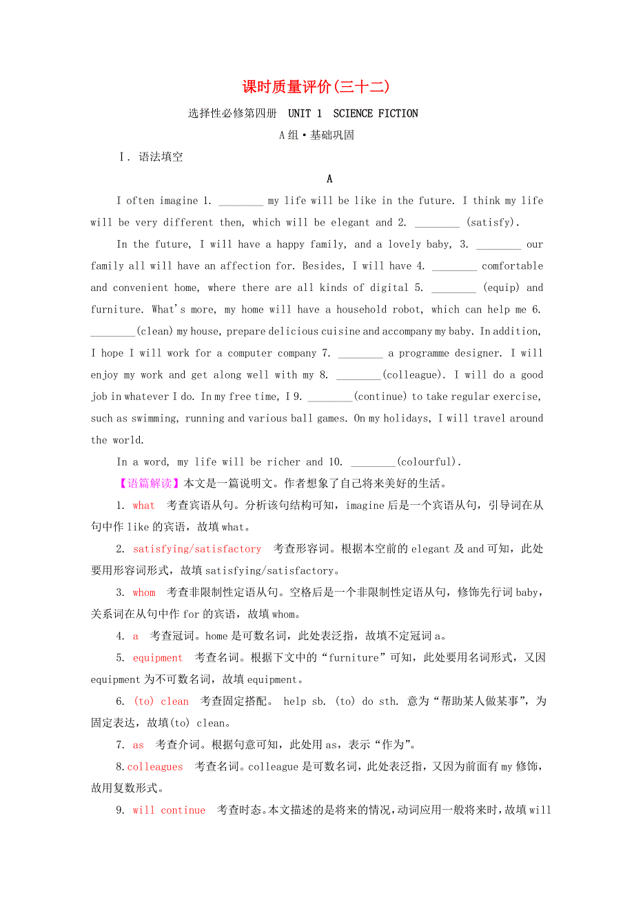 2022版新教材高考英语一轮总复习课时质量评价32选择性必修第四册UNIT1SCIENCEFICTION含解析新人教版_第1页