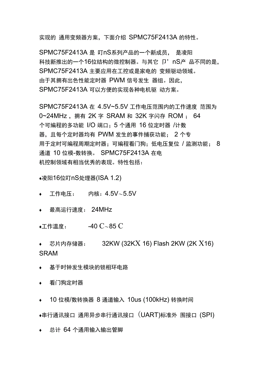 利用单片机设计通用变频器_第2页