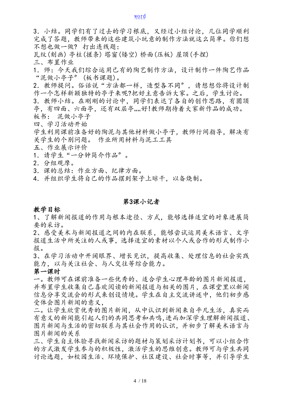 湘教版美术五年级上册教案设计_第4页