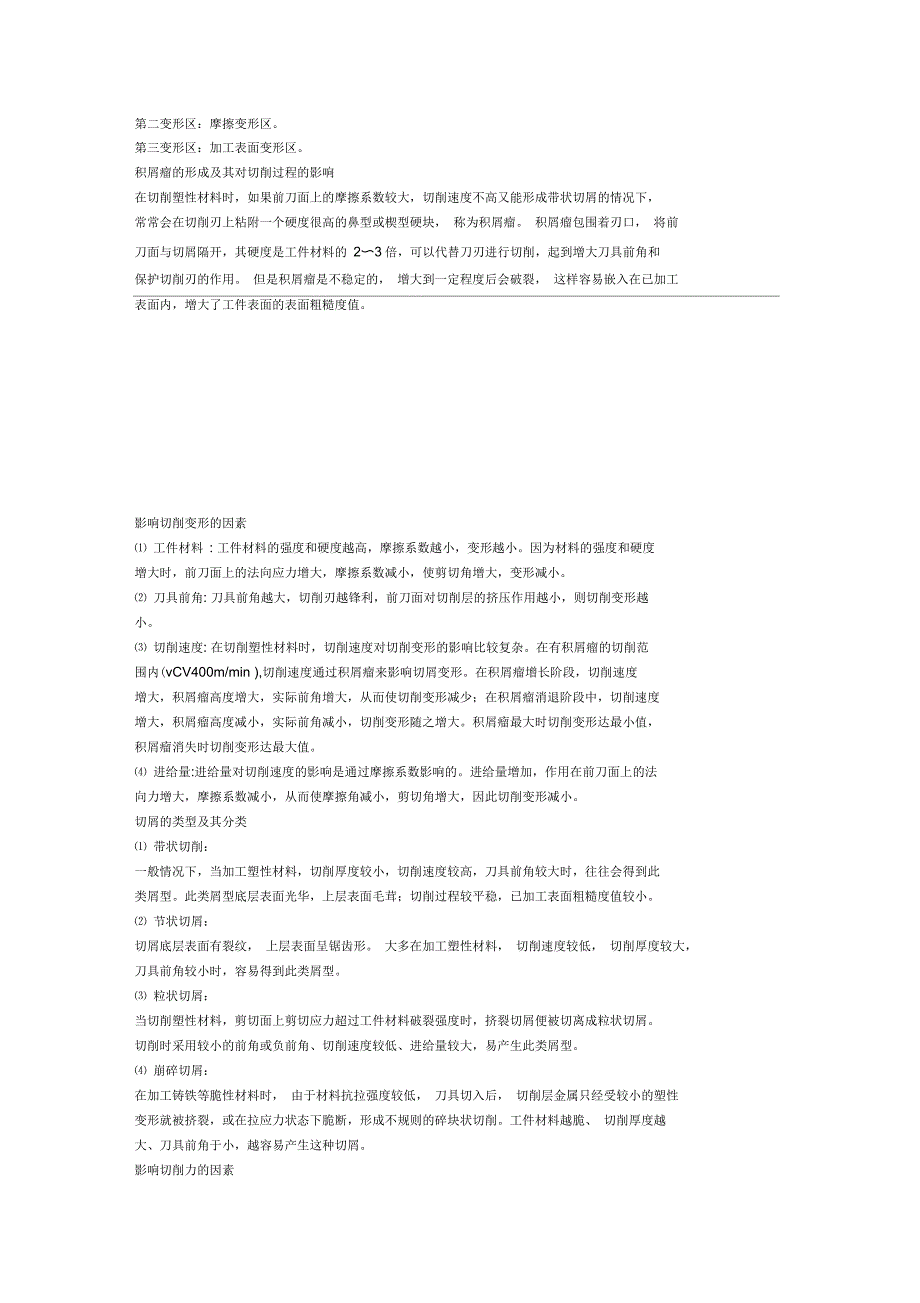 机械制造相关知识培训教程_第2页