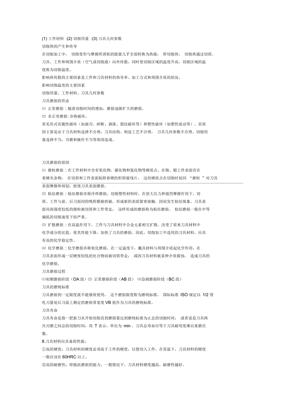 机械制造相关知识培训教程_第3页