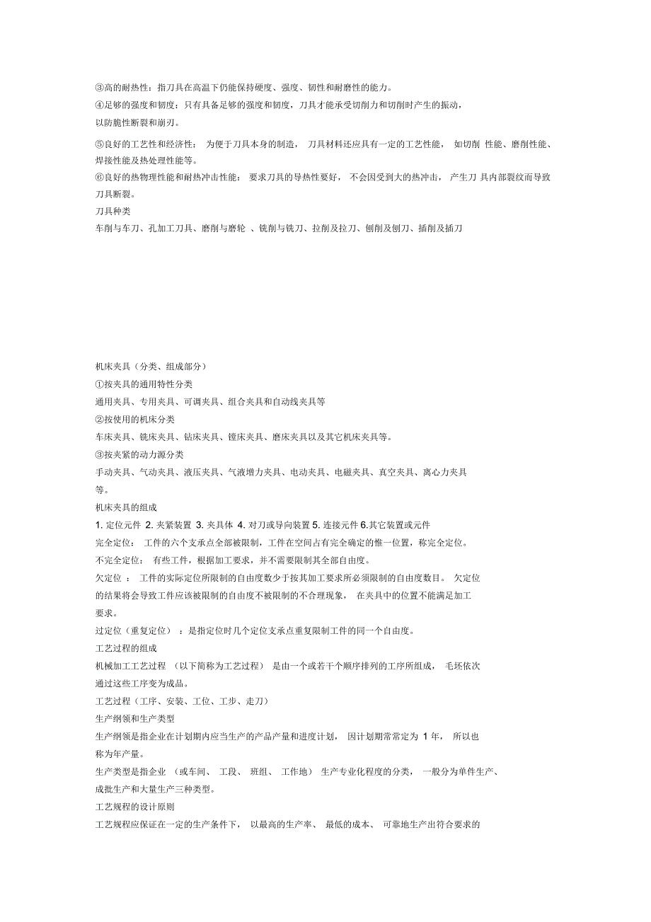 机械制造相关知识培训教程_第4页