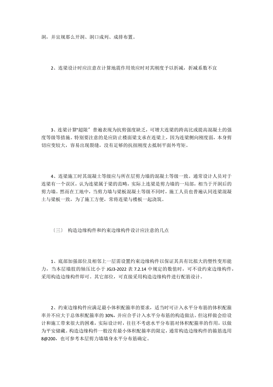 高层建筑剪力墙结构设计应注意的几点问题_第3页