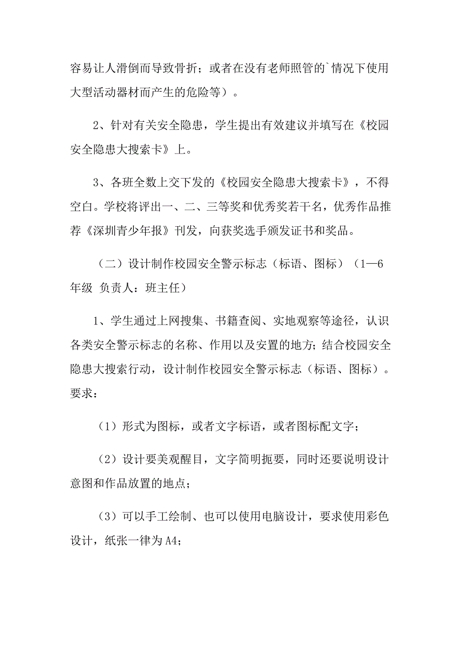 关于校园活动策划方案模板合集四篇_第2页