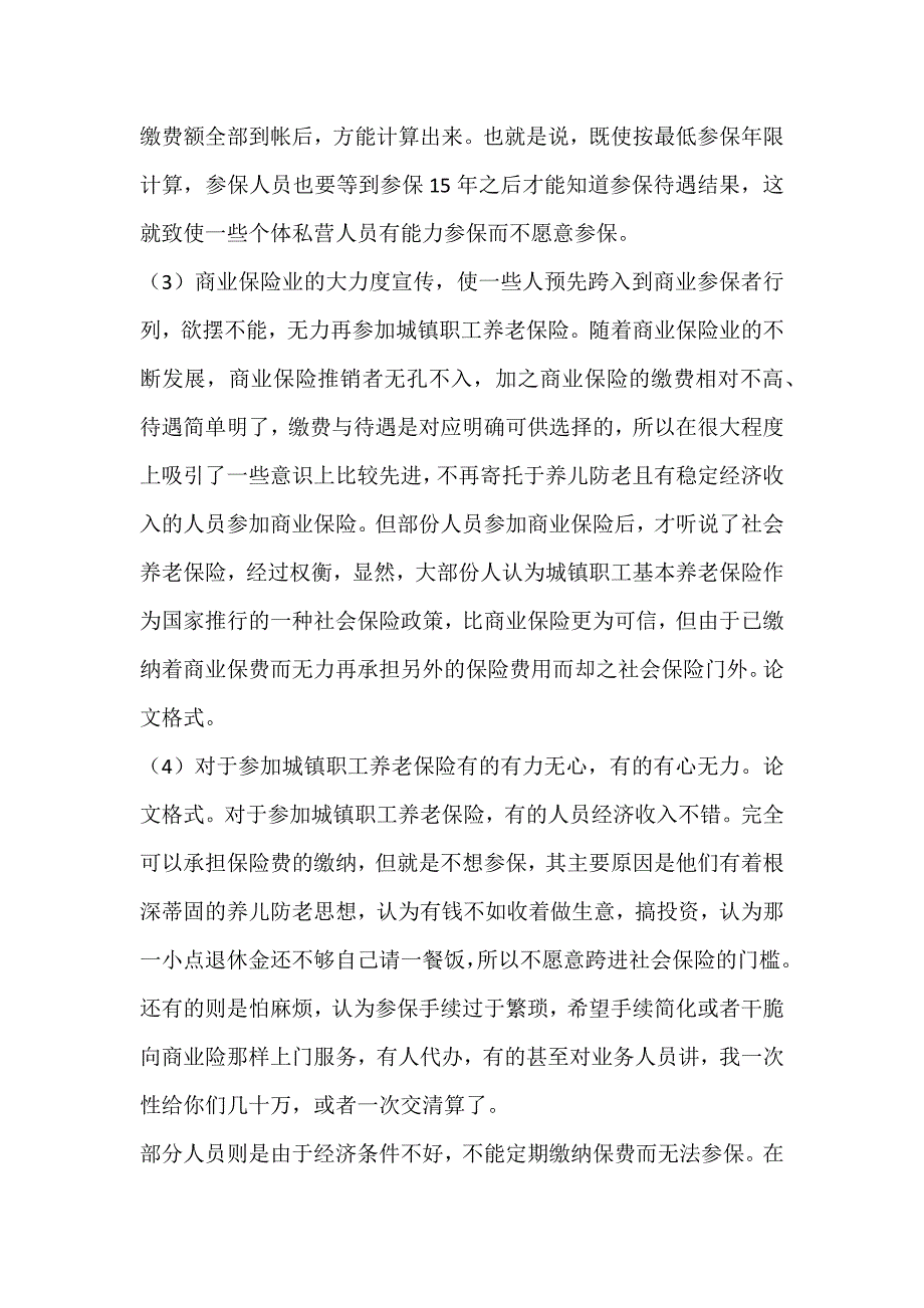 浅谈灵活就业人员养老保险存在问题和建议措施_第3页