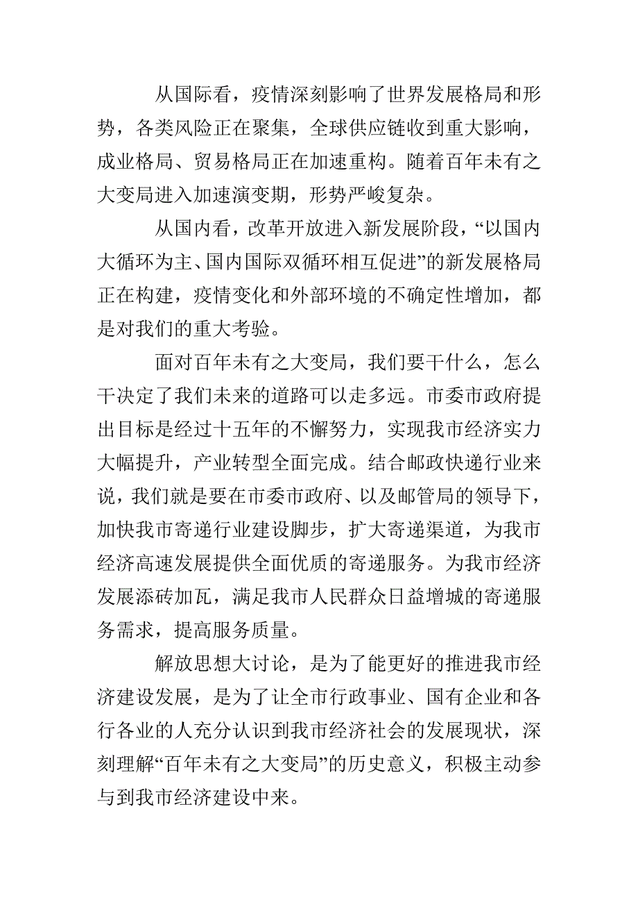 思想解放大讨论活动研讨发言(1)_第2页