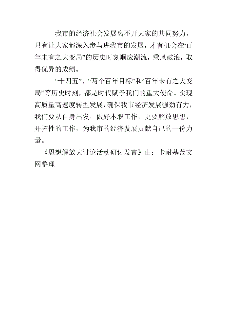 思想解放大讨论活动研讨发言(1)_第3页