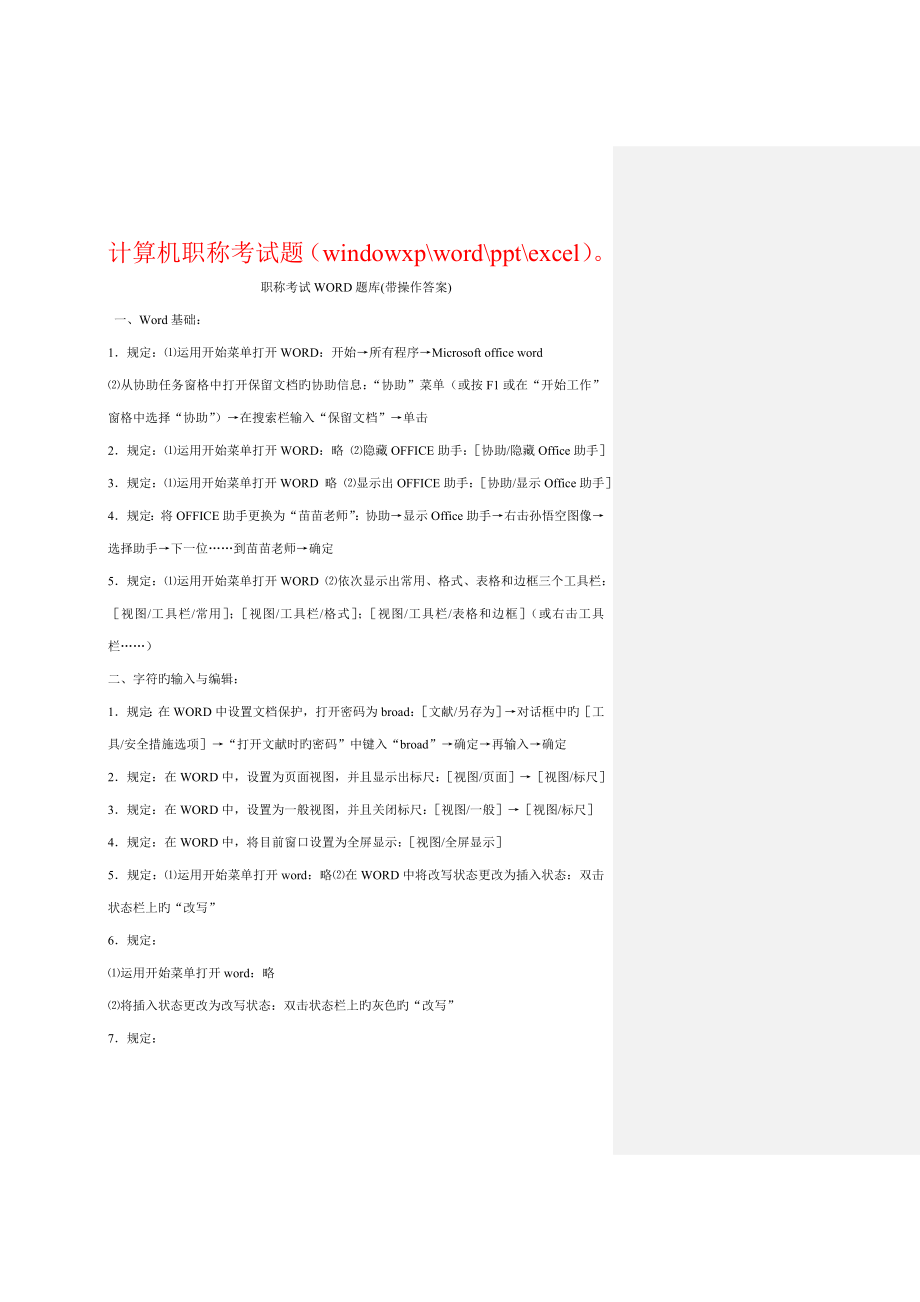 2023年职称计算机考试模块综合试题.doc_第1页