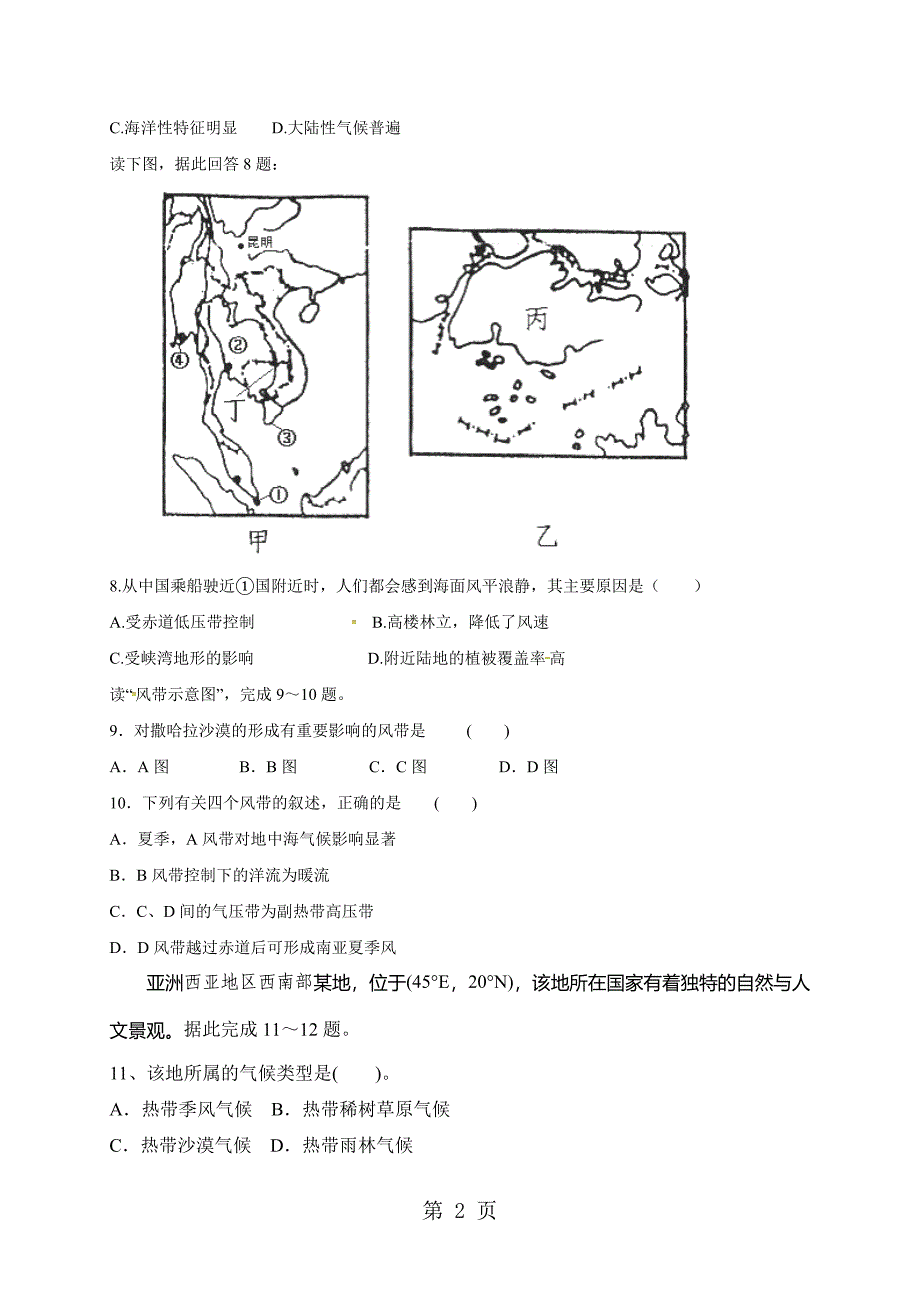 2023年黑龙江省哈尔滨市第二十六中学高二下学期期末考试地理试题无答案.doc_第2页