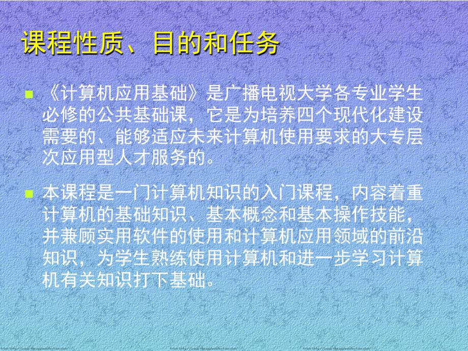 计算机应用基础护理学责任教师黄文_第2页