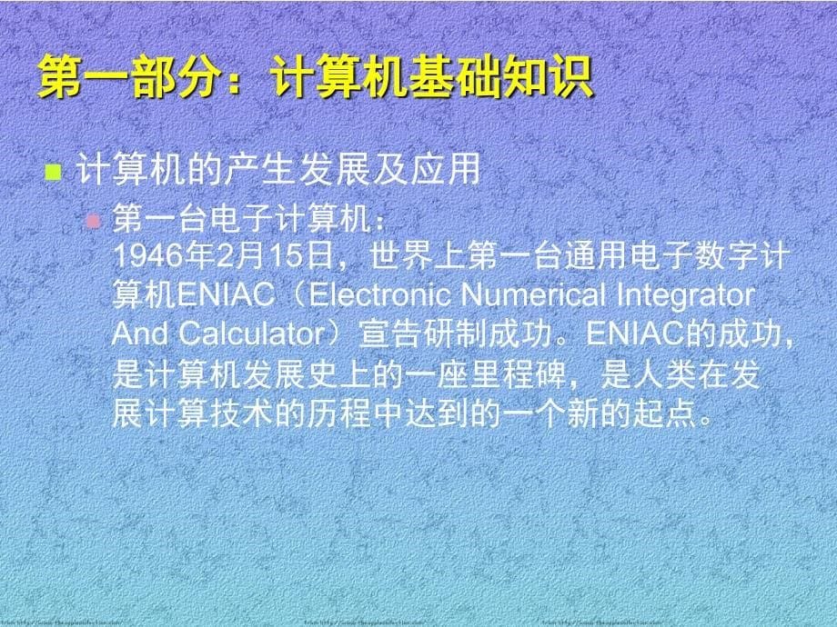 计算机应用基础护理学责任教师黄文_第5页