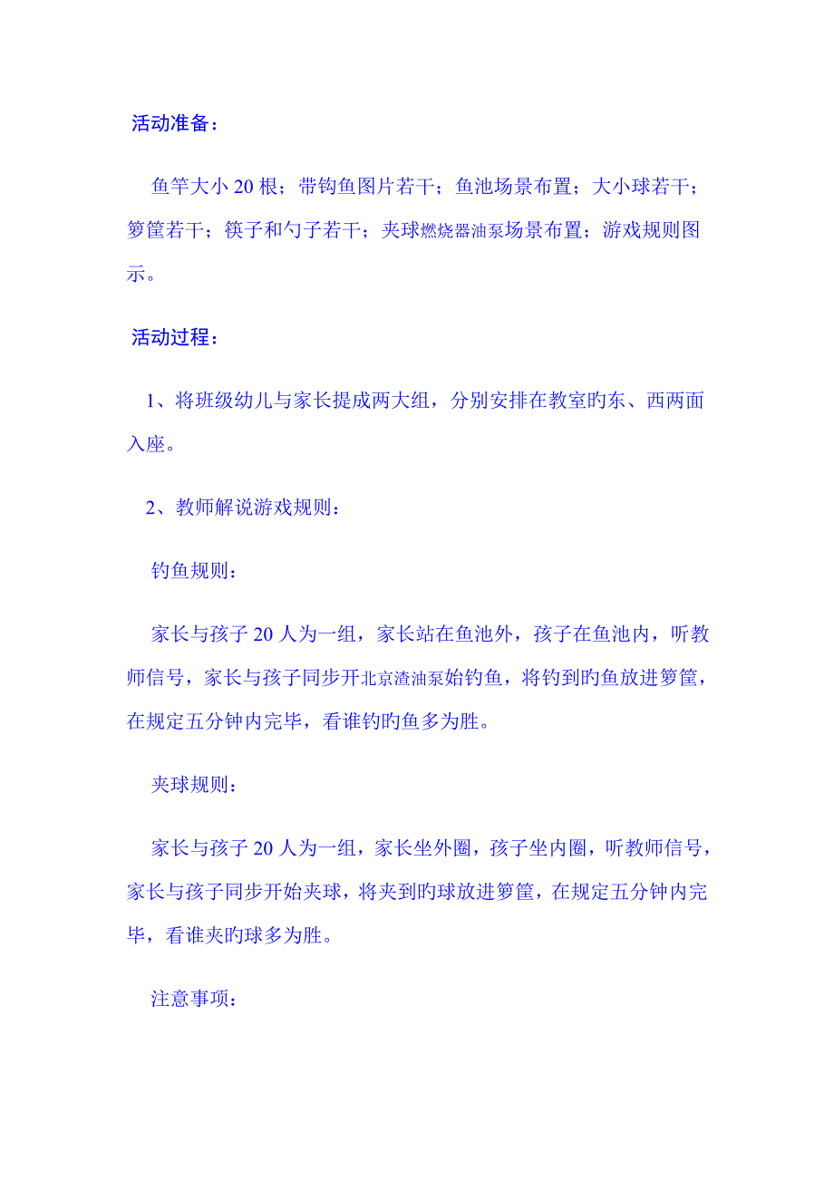 幼儿园年大型活动专题策划专题方案_第3页