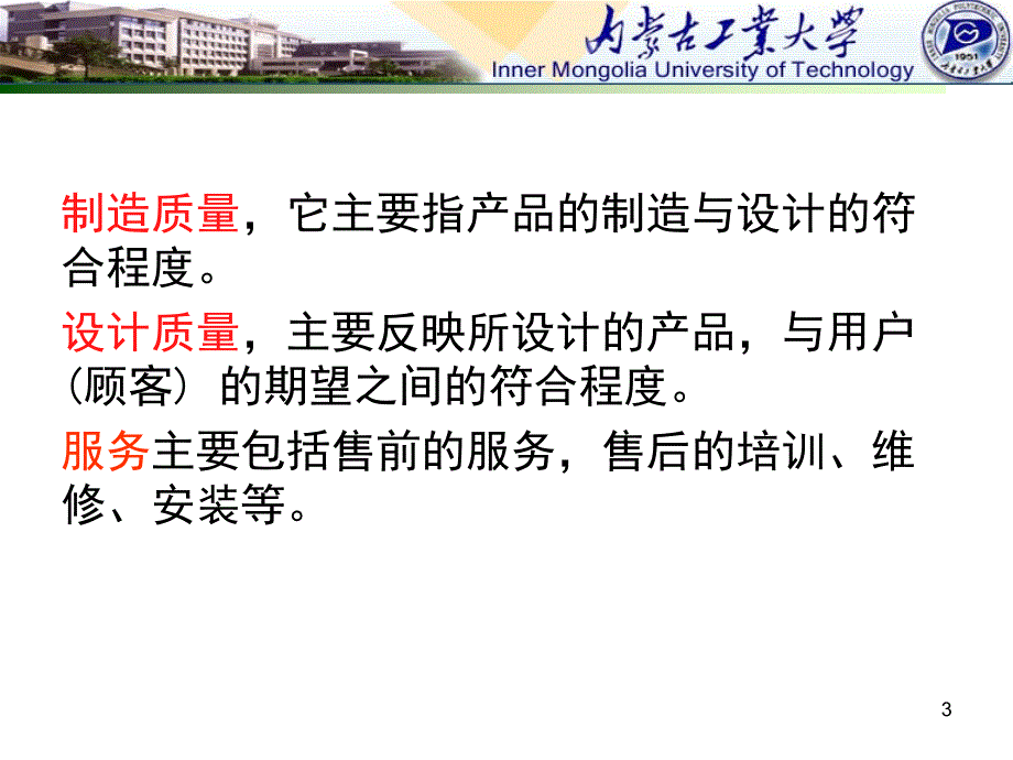 机械制造工艺学：第二章机械加工精度_第3页