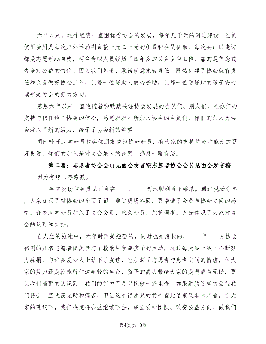 志愿者协会会员见面会发言稿范本(2篇)_第4页