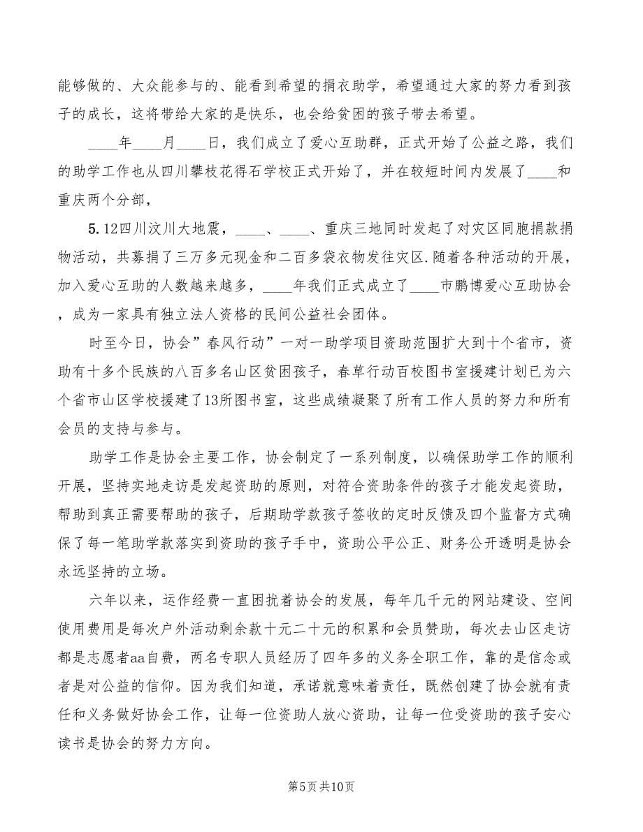 志愿者协会会员见面会发言稿范本(2篇)_第5页