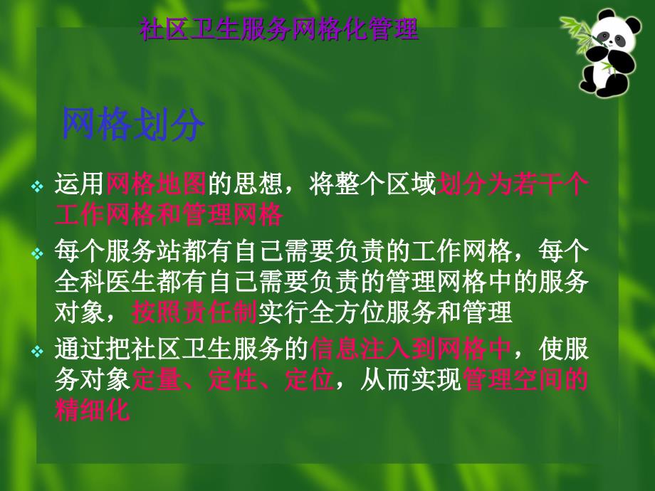 网格化管理.ppt0123_第3页