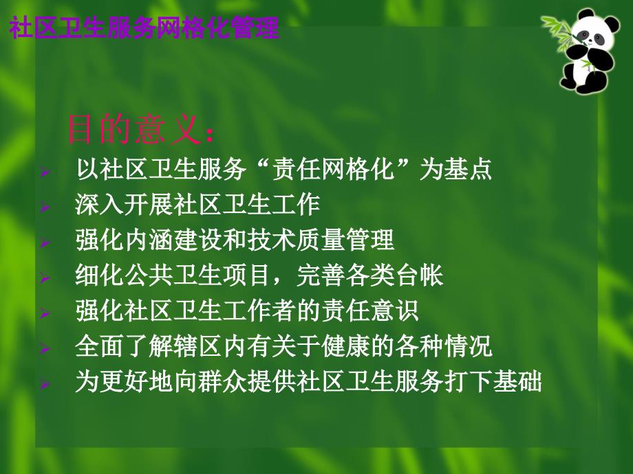 网格化管理.ppt0123_第4页