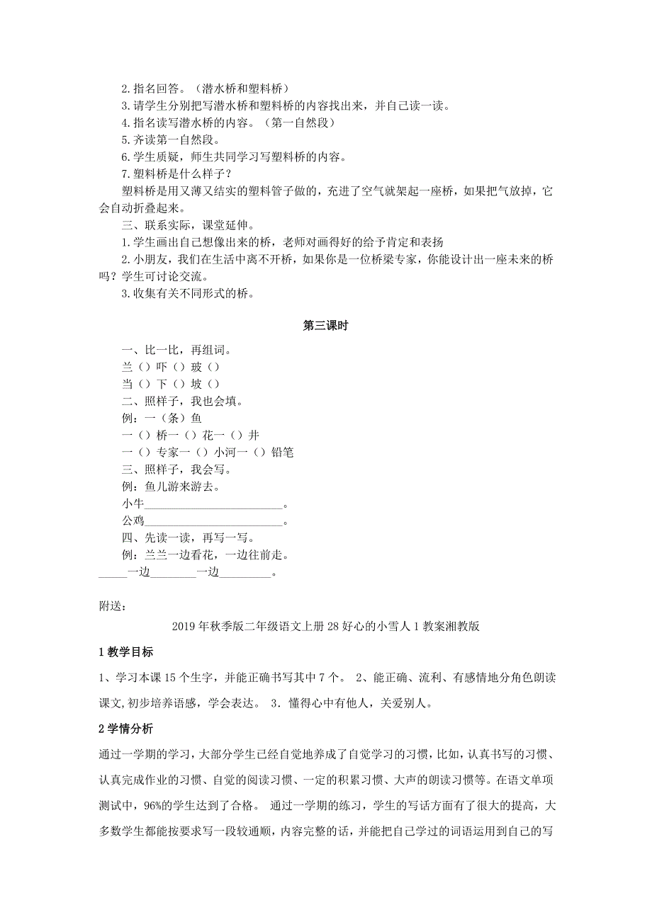 秋季版二年级语文上册22神奇的桥教案湘教版_第2页