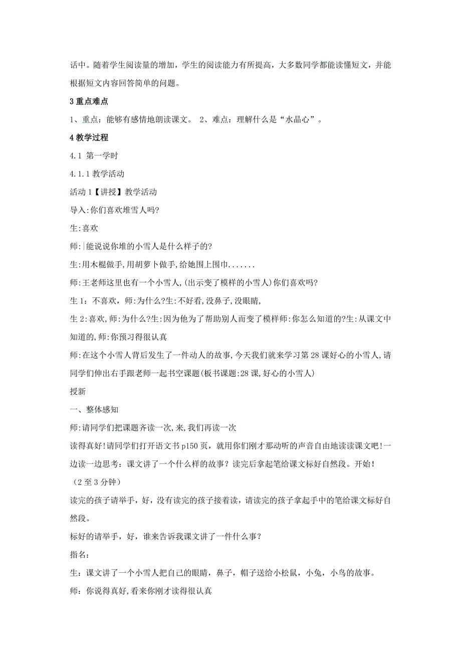 秋季版二年级语文上册22神奇的桥教案湘教版_第3页