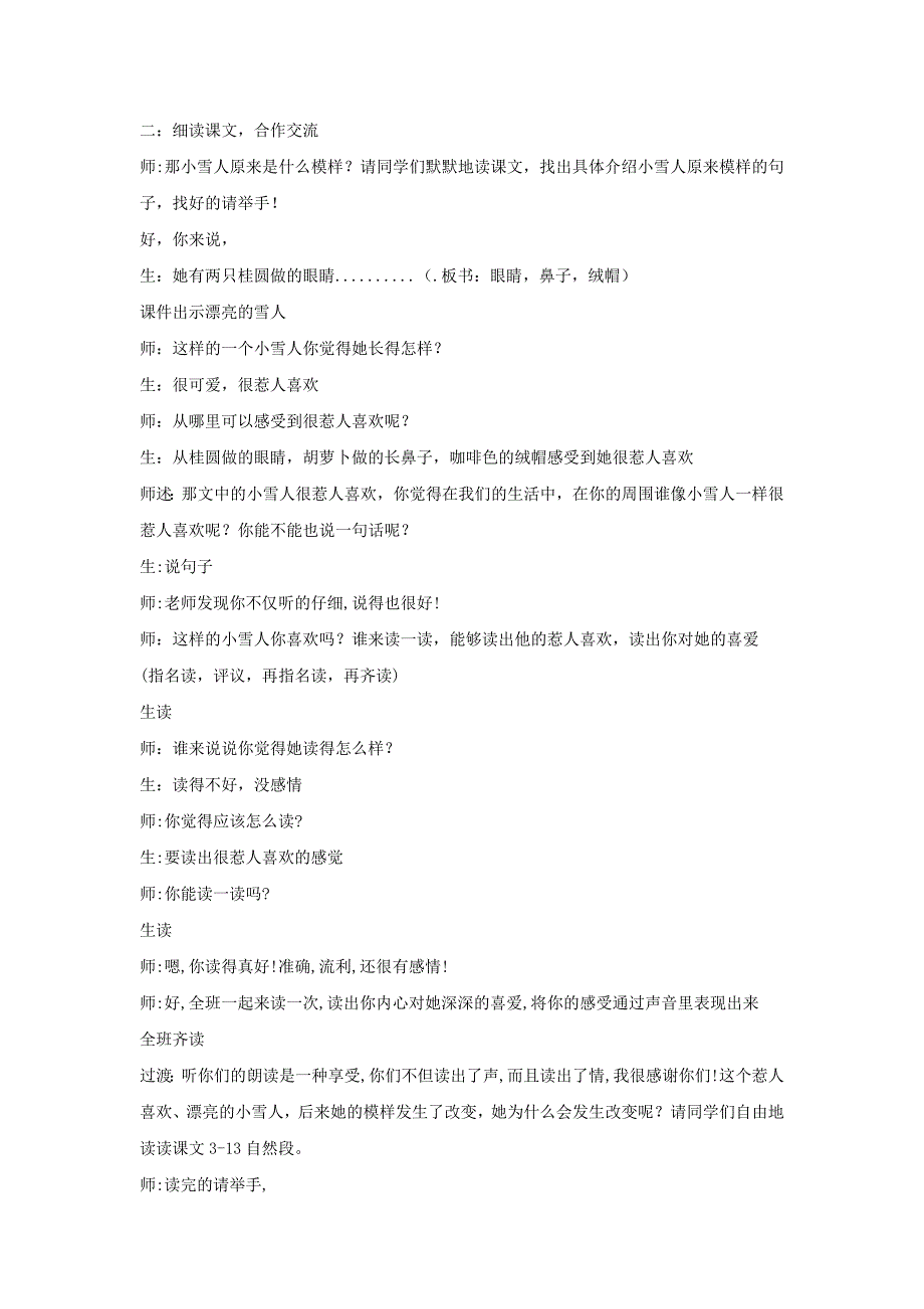 秋季版二年级语文上册22神奇的桥教案湘教版_第4页