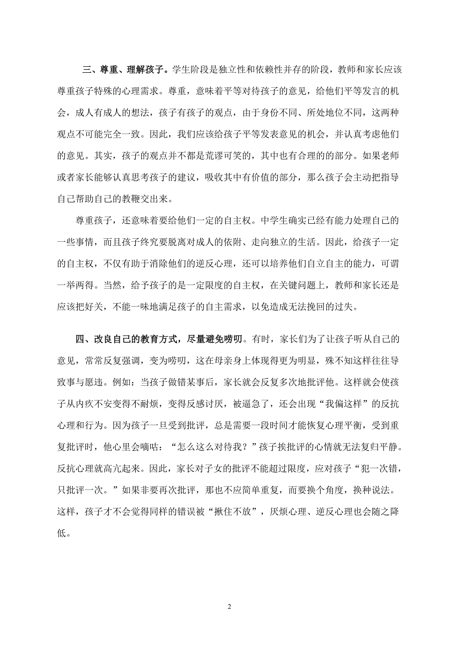 正确对待孩子的逆反心理和行为_第2页