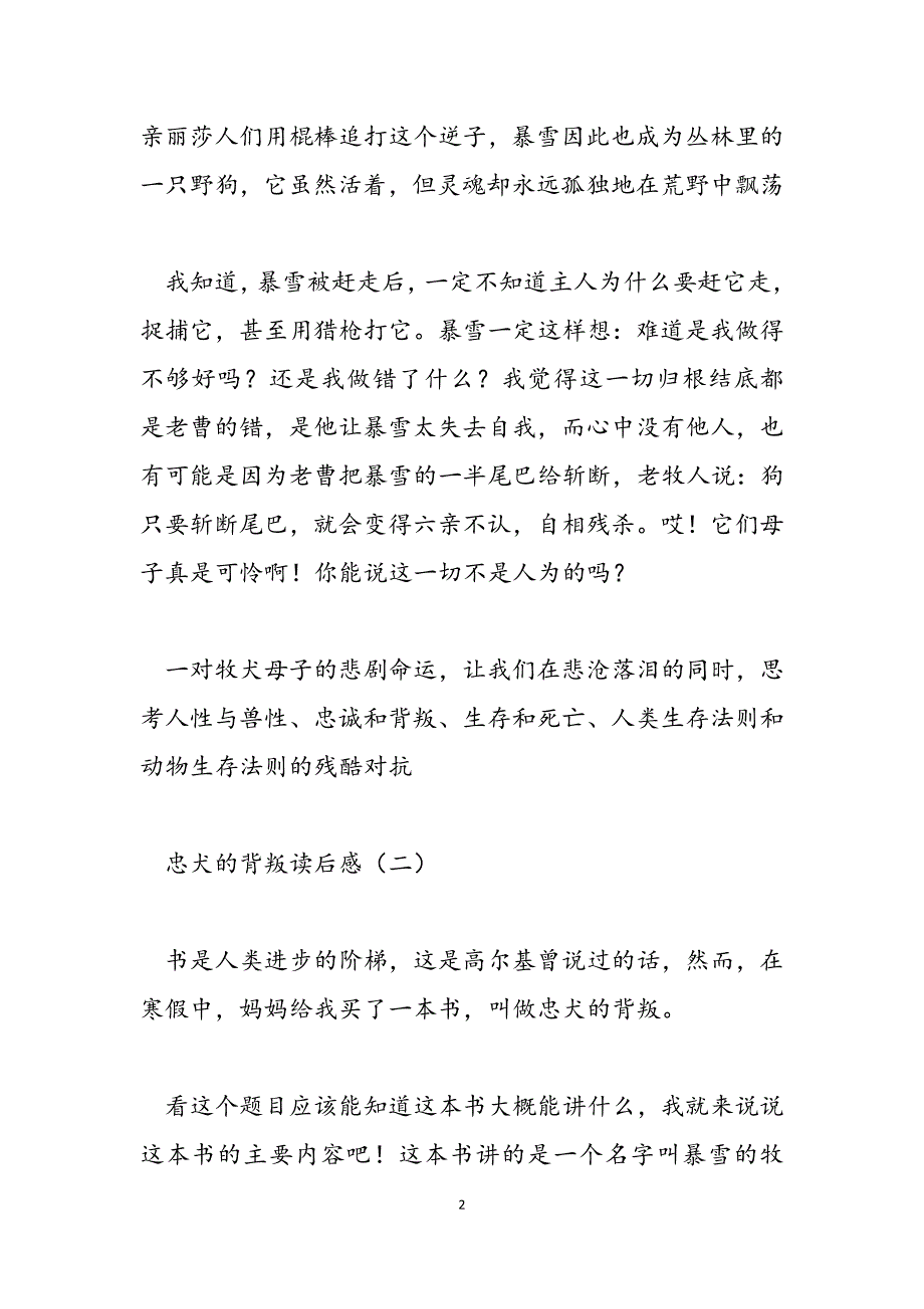 2023年忠犬的背叛读后感忠犬的背叛简介.docx_第2页