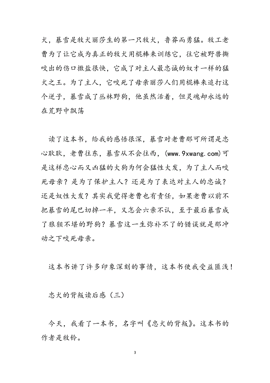 2023年忠犬的背叛读后感忠犬的背叛简介.docx_第3页