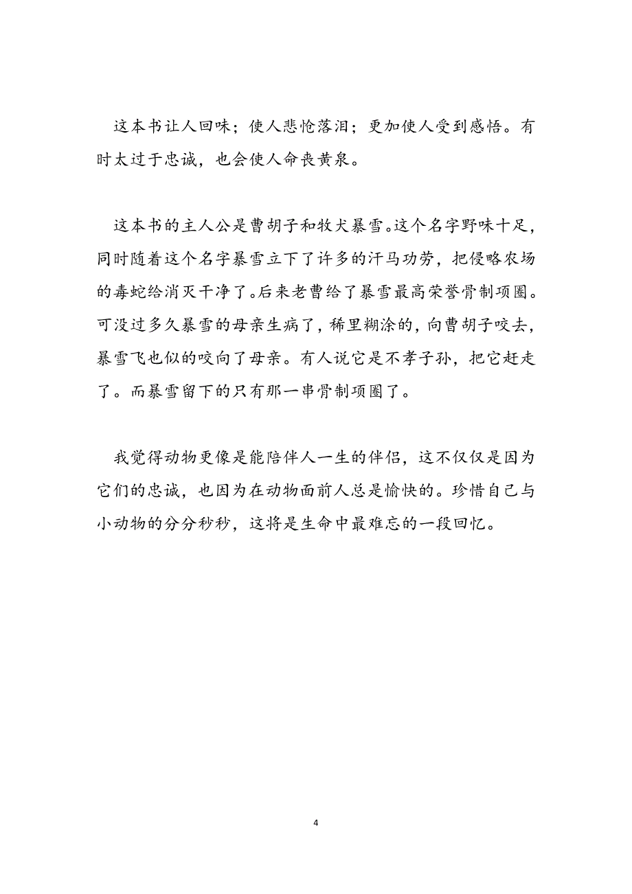 2023年忠犬的背叛读后感忠犬的背叛简介.docx_第4页