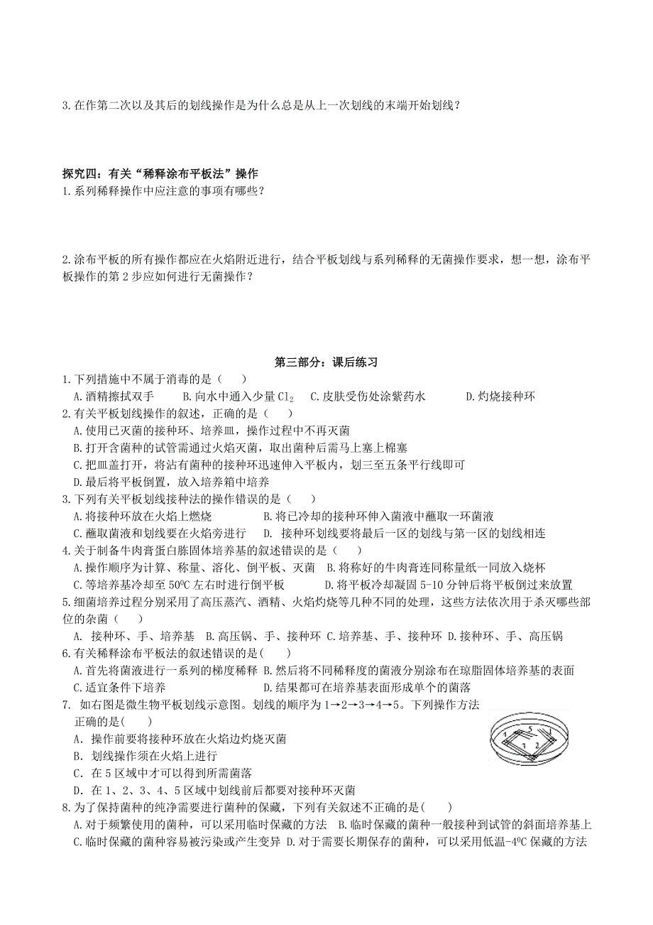 人教版教学教案专题2课题1微生物的实验室培养学案.doc_第3页