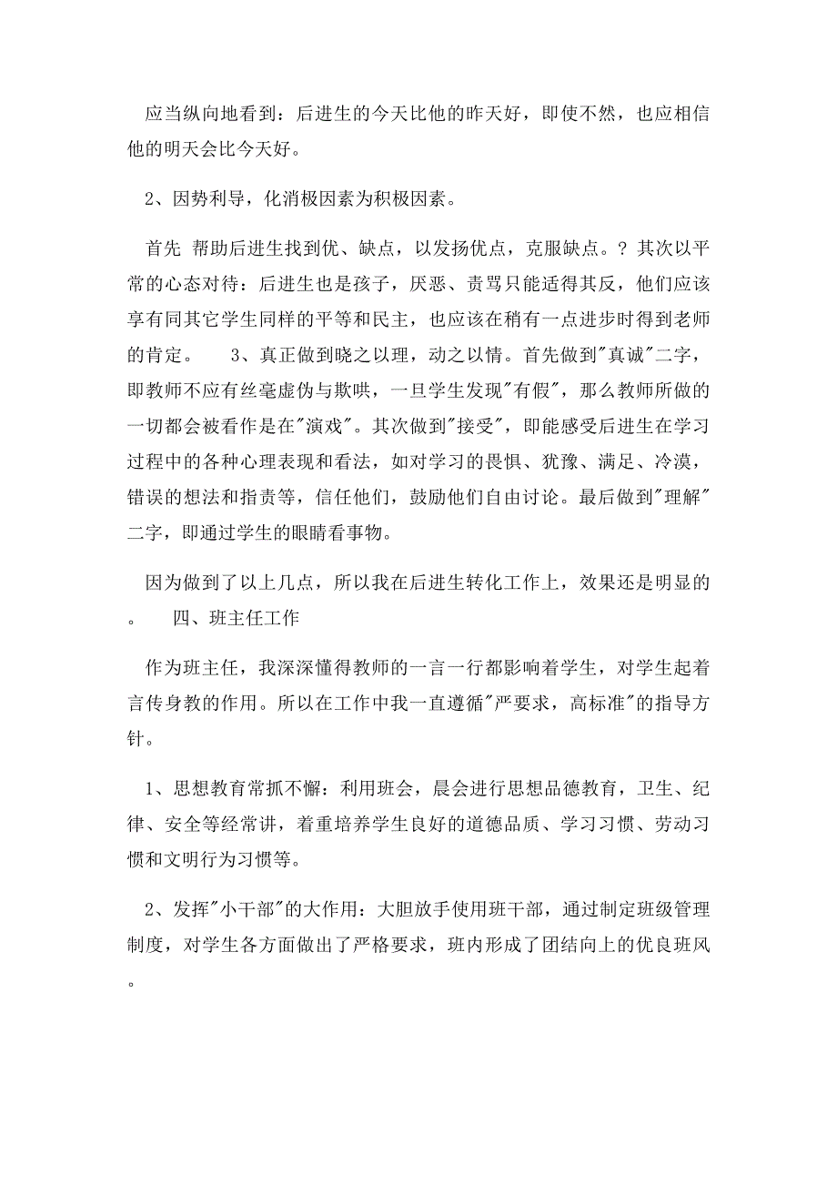 小学语文教师教学个人工作总结(3)_第3页