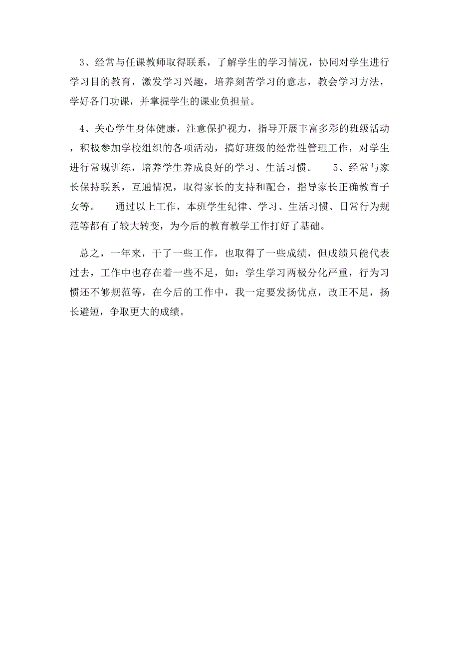 小学语文教师教学个人工作总结(3)_第4页