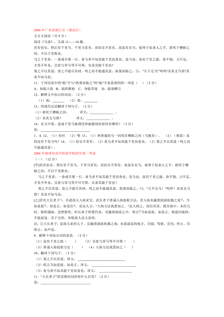 2006年广东省湛江市.doc_第1页