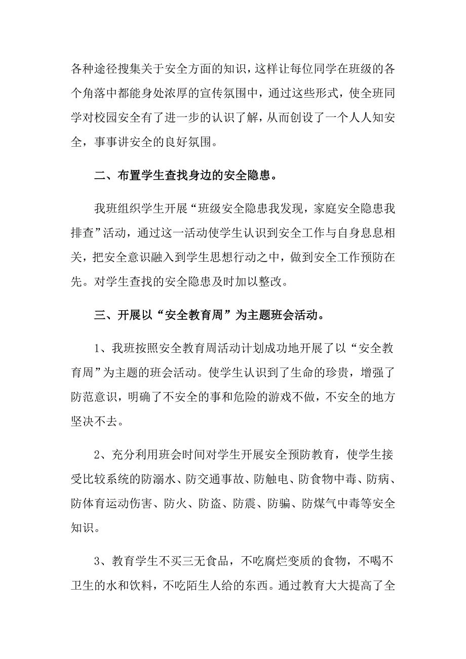 2022关于安全教育活动总结模板集锦五篇_第2页