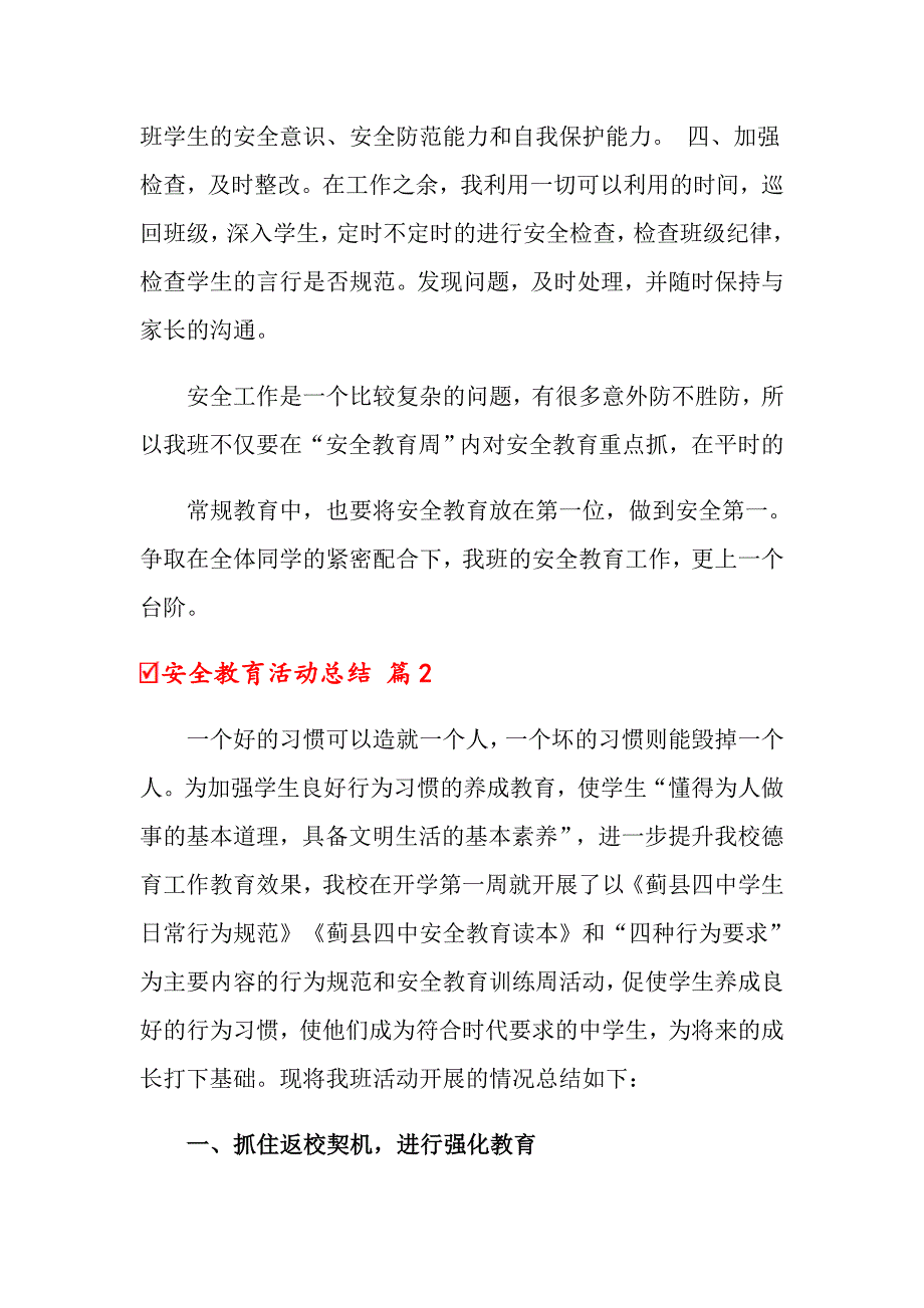 2022关于安全教育活动总结模板集锦五篇_第3页