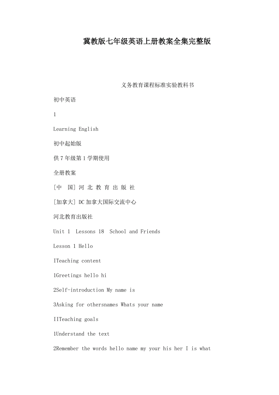 冀教版七年级英语上册教案全集完整版（可编辑）_第1页