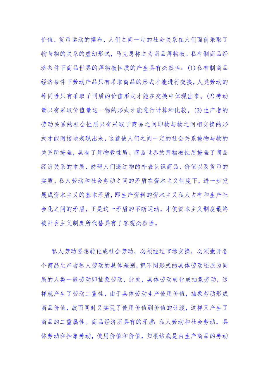 2022年秋国开大学电大：理论联系实际为什么说私人劳动和社会劳动的矛盾被称为私有制商品经济的基本矛盾？与分析如何做新时代的忠诚爱国者？（附答案）.docx_第3页