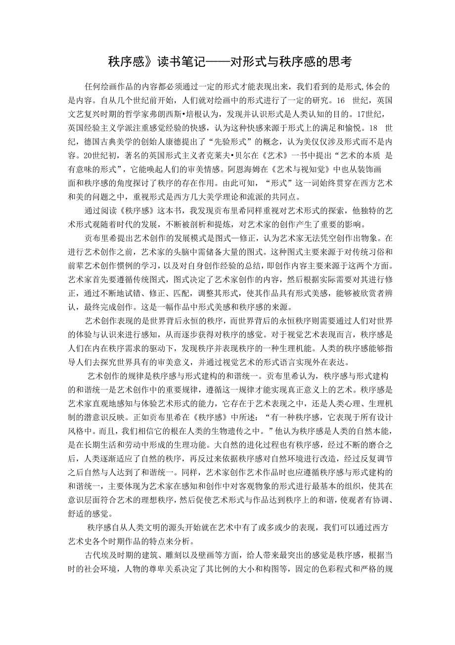 《秩序感》读书笔记_第1页