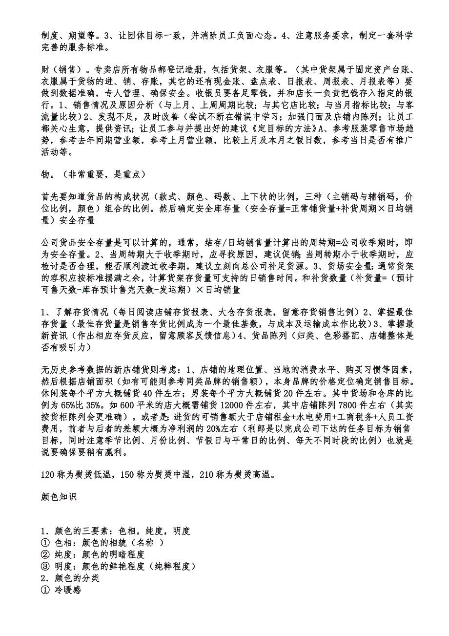 产品组合知识点滴(利郎).doc_第2页