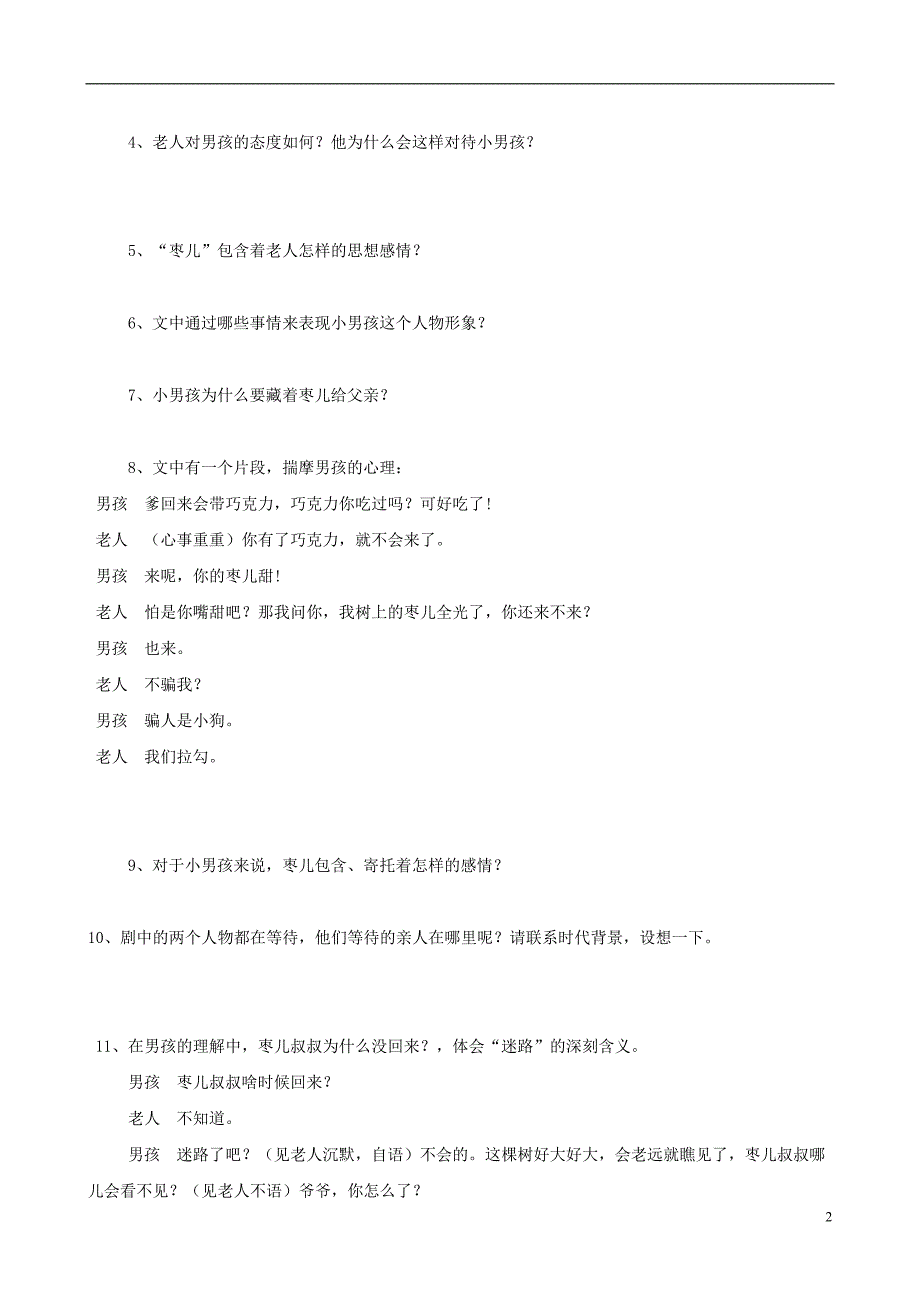 湖北省孝感市孝南区祝站二中九年级语文下册 15 枣儿高效导学案（无答案） 新人教版_第2页