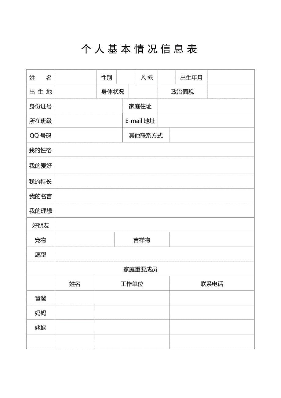 小学生成长手册实用模板_第5页