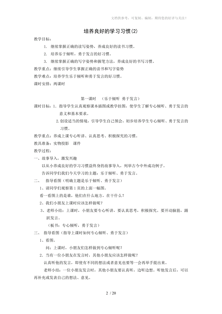 苏教版第二册第一单元教案分享_第2页