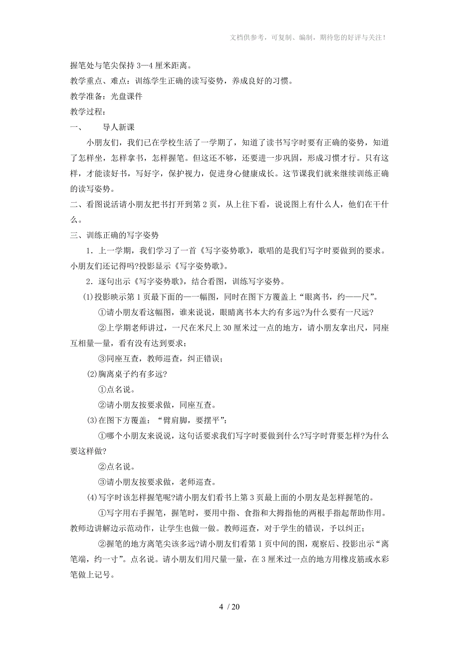 苏教版第二册第一单元教案分享_第4页