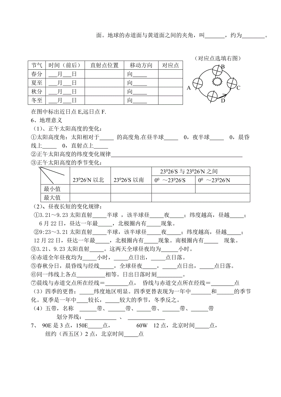 宇宙中的地球11会考复习_第3页