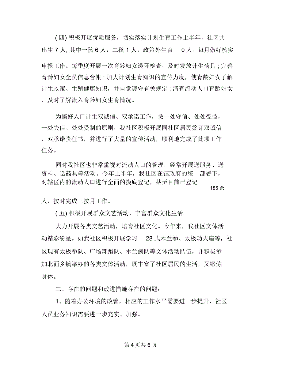 2019年上半年居委干部述职报告范文_第4页